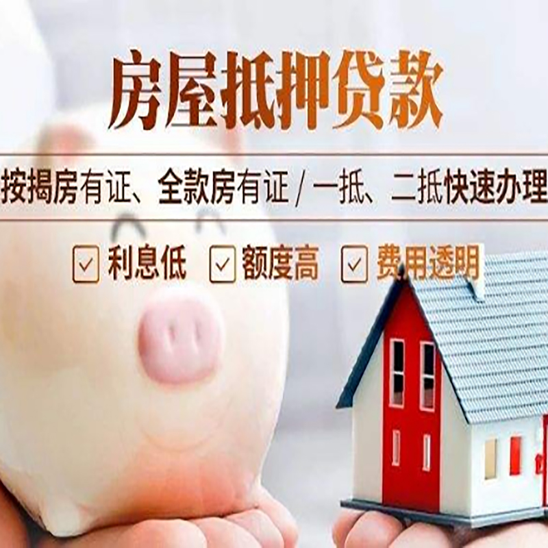 曹县重庆房产抵押贷款利率及办理条件