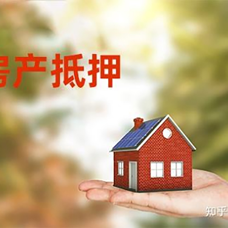 曹县重庆房屋抵押贷款利率及额度是多少