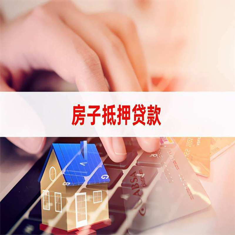 曹县重庆住房抵押贷款怎么办理