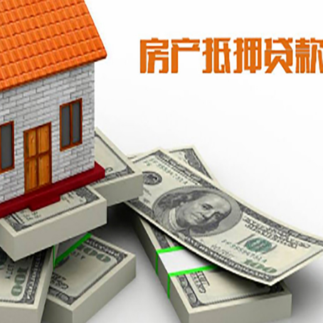 曹县房屋抵押贷款的条件？