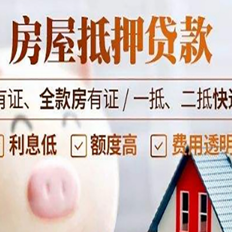 曹县房产抵押贷款不通过的原因
