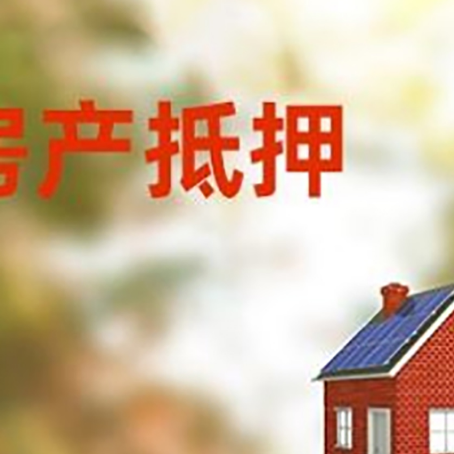 曹县房屋抵押贷款还不上怎么办