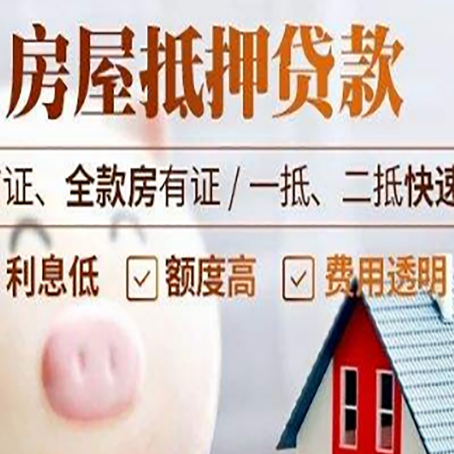 曹县房产抵押贷款注意事项