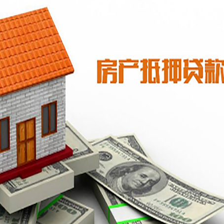 曹县房屋抵押贷款申请的流程