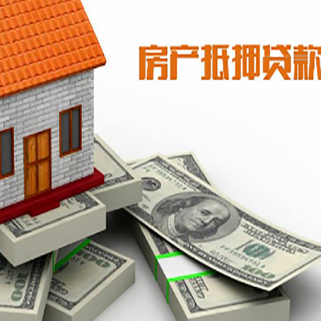 曹县房产抵押贷款怎么办理？