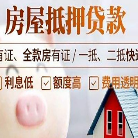曹县房产抵押贷款办理的流程