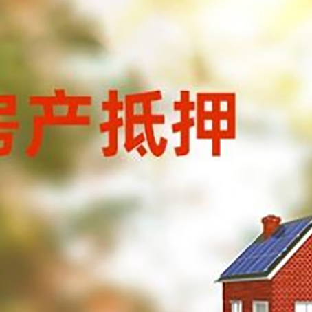 曹县房屋抵押贷款需要房产证吗？