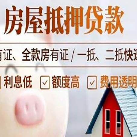 曹县房屋抵押贷款需要什么手续？