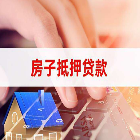 曹县房屋抵押贷款的利率有什么变化?