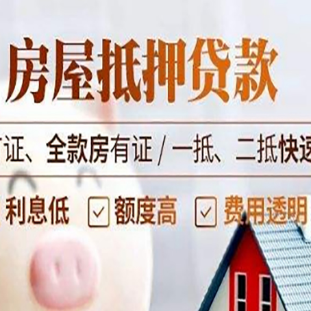 曹县房产抵押贷款的申请条件是什么?