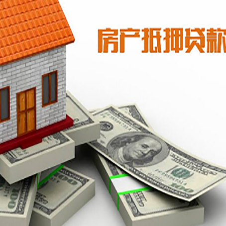 曹县房屋抵押贷款需要哪些手续和条件?
