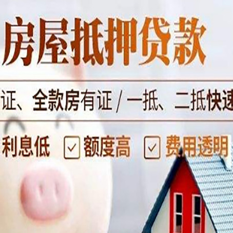曹县房产抵押贷款有哪些手续费?
