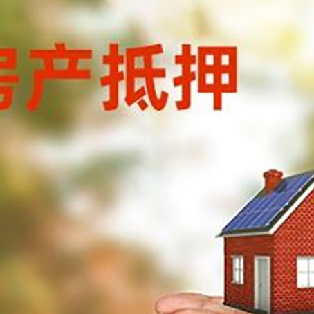 曹县房子抵押贷款的期限能有几年?