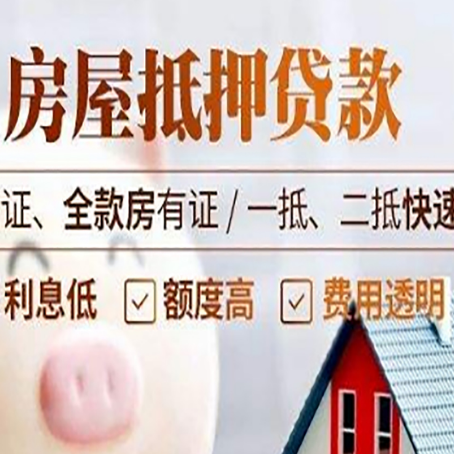 曹县房产抵押贷款的条件是什么?